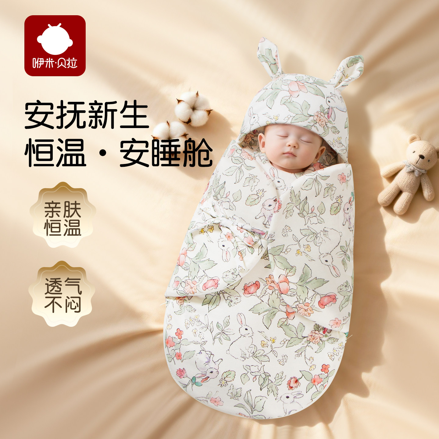 婴儿抱被纯棉秋冬款初生宝宝一体式包被新生儿襁褓恒温防惊跳睡袋,婴童用品,婴童抱被/抱毯,淘宝优惠券,粉丝福利购,淘宝优惠卷