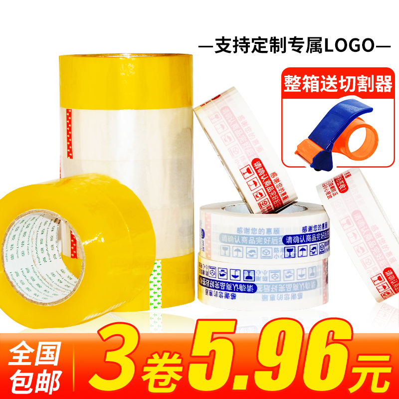 胶带快递打包淘宝警示语封箱胶带文具透明封口胶带纸批发定制大卷
