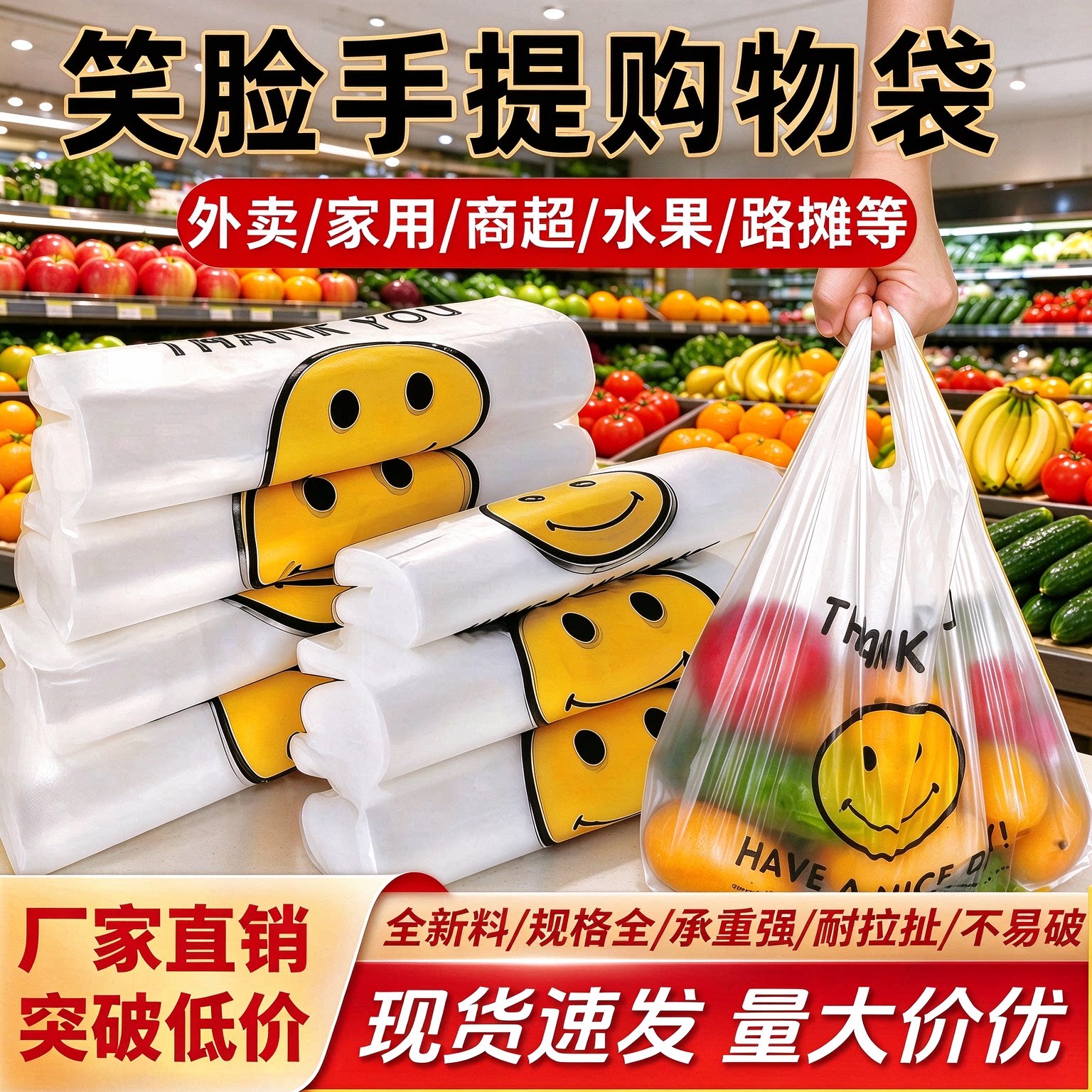 笑脸塑料袋子透明加厚外卖食品商用级专用打包袋批发手提方便袋