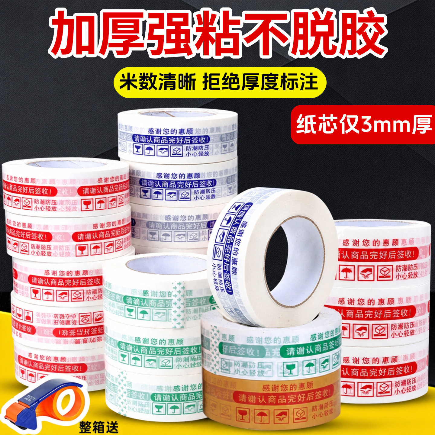 淘宝警示语打包胶带大卷透明封箱胶带电商打包快递厂家整箱批发