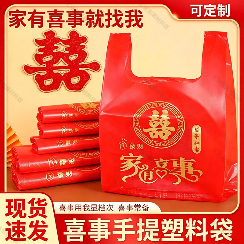 红色金福塑料袋结婚婚庆喜糖礼品袋子手提袋加厚大号批发商用