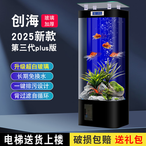 创海2025新款第三代plus超白玻璃高端鱼缸客厅家用立式智能落地缸