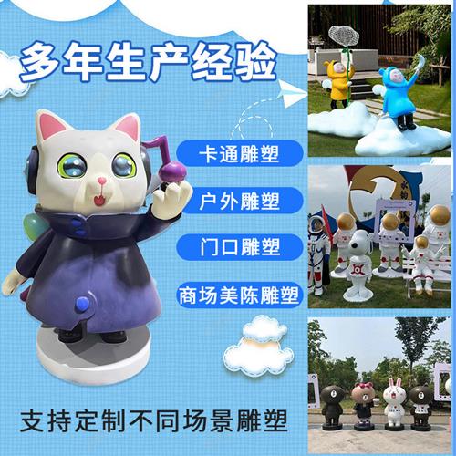 玻璃钢卡通雕塑玩偶吉祥物公仔动漫人物户外景观商场美陈潮玩摆件