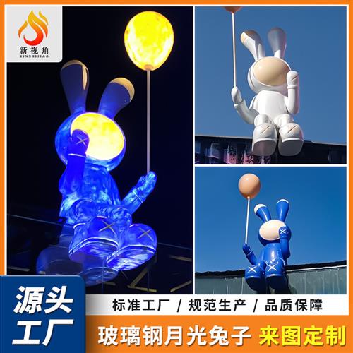 大型发光月球雕塑户外景观雕塑玻璃钢雕塑月光兔子公仔大摆件