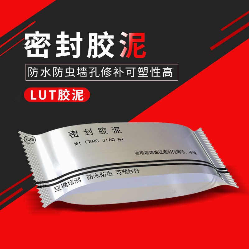 空调密封胶泥堵洞泥空调孔口橡皮泥巴空调眼盖防水固定补老鼠墙洞