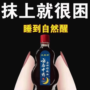 【云南中药】舒眠油 草本睡眠护理外用涂抹舒缓温和家中常备精油