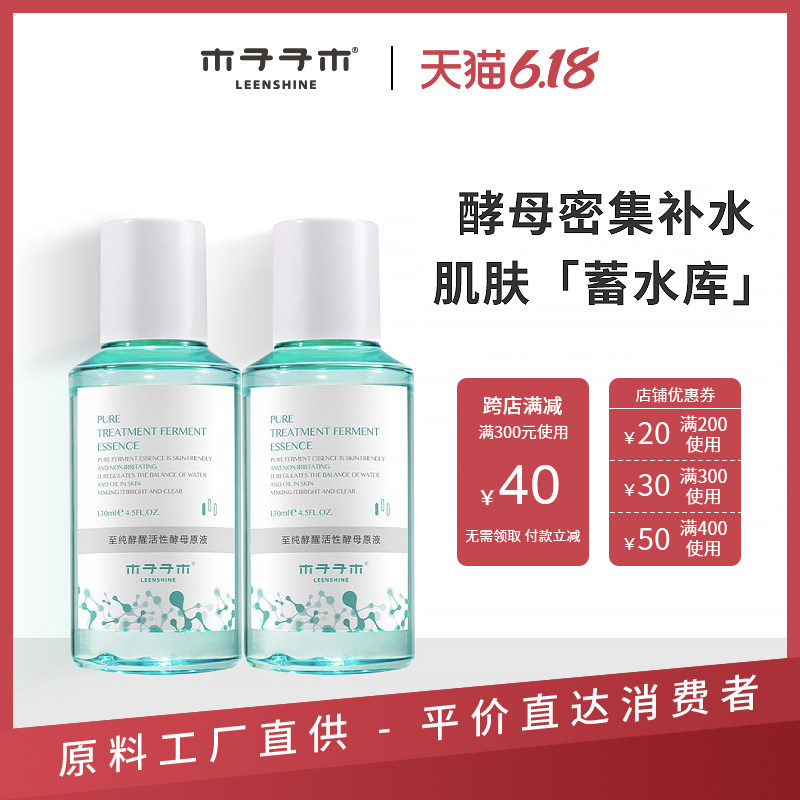 木子子木至纯系列酵母神仙水胶原水套装补水保湿滋养美丽修行满分