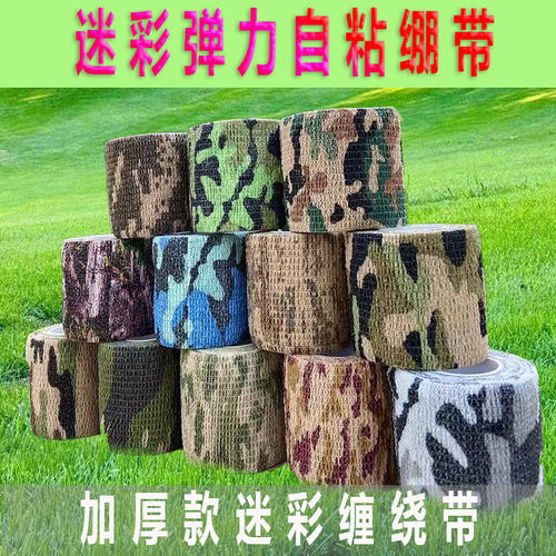 迷彩缠绕带胶带无纺布