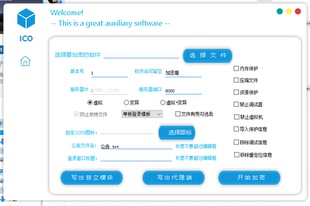 exe加密网络验证软件软件加壳网络加密