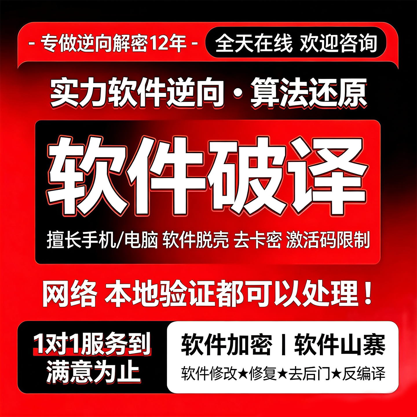 软件破密解密程序逆向反编译卡密破译脚本去授权码exe脱壳破jie