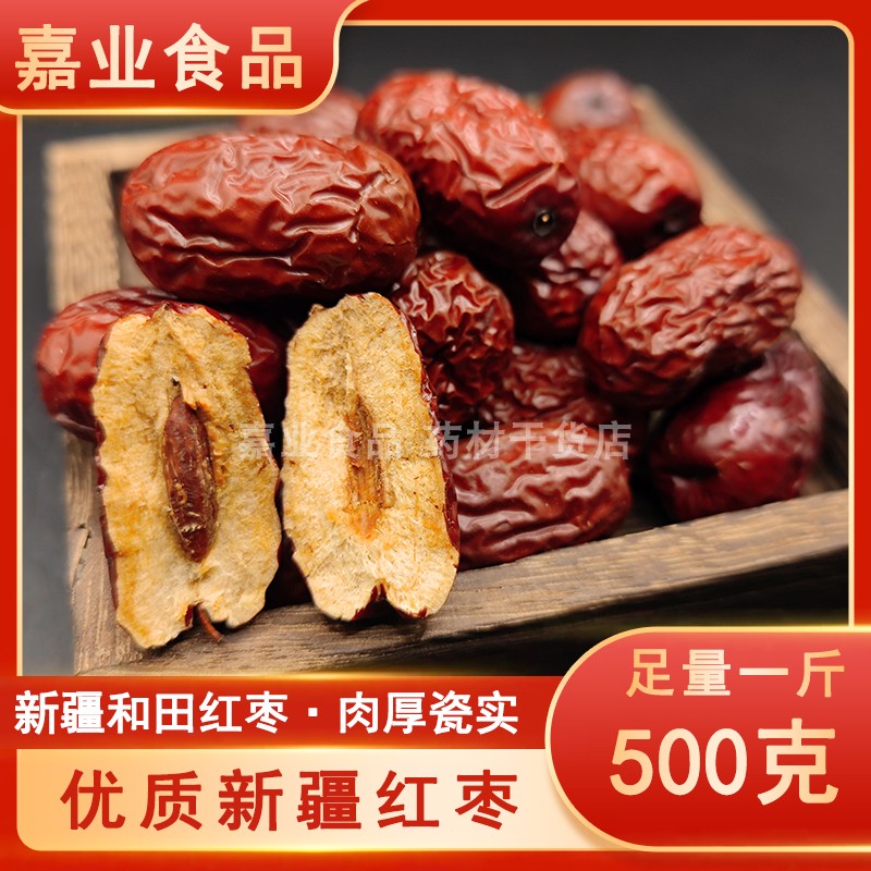新疆红枣包邮当季新货和田煲汤泡水零食即食糖水搭配枸杞白莲玉竹