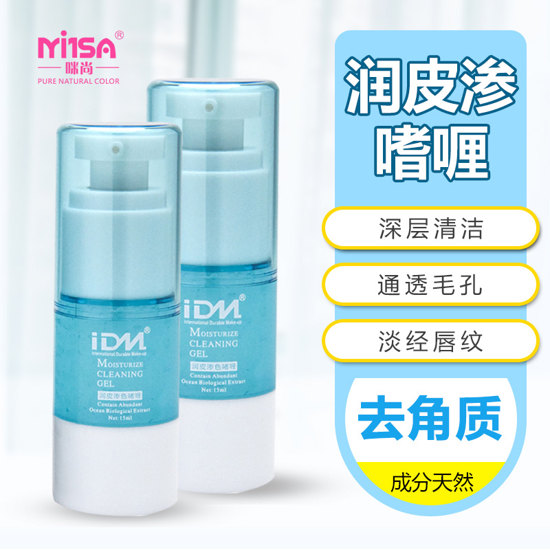 IDM去角质冰晶纹绣辅助剂啫喱漂唇纹眉祛角质雾眉纹绣色料