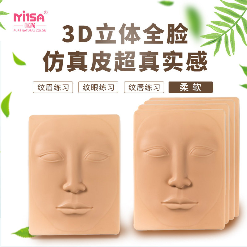 纹绣半永久3D立体练习皮纹眉初学者假皮仿真皮仿皮新手用