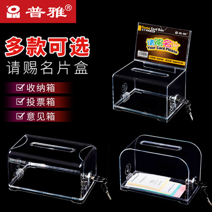 普雅名片箱 展会专用请赐名片盒桌面名片收纳盒收纳箱意见箱亚克力大号名片座
