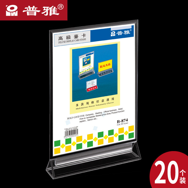 20个装 普雅 加厚Y型台卡双面透明台牌台签桌牌展示牌A4 A5 A6 A7 B8 横竖可选多规格加厚款