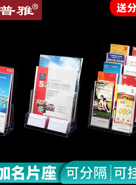 普雅目录展示架桌面挂墙多用宣传单架收纳架子单页架宣传页亚克力资料架透明多层多款式可先支持定制A4A5A6