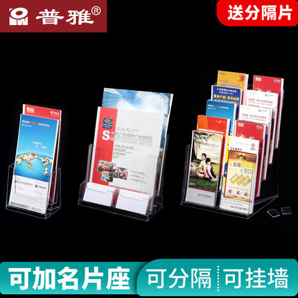 普雅目录展示架桌面挂墙多用宣传单架收纳架子单页架宣传页亚克力资料架透明多层多款式可先支持定制A4A5A6