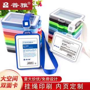 普雅大空间双面卡套学生加厚校卡银行卡收纳可存放10张工作证饭卡胸牌校卡套保护套带挂绳支持定制