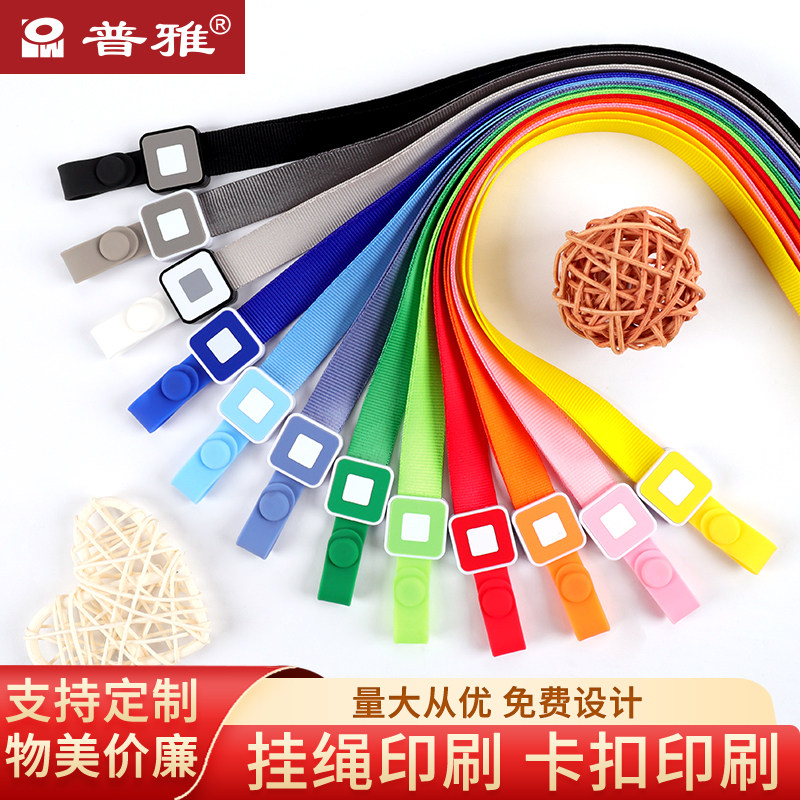 普雅硅胶挂绳定制工作证吊绳
