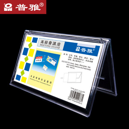 10个装普雅会议座三角台牌台卡加厚V型会议牌姓名牌桌签双面桌面开会名牌桌牌职位嘉宾主席位牌席卡展示牌