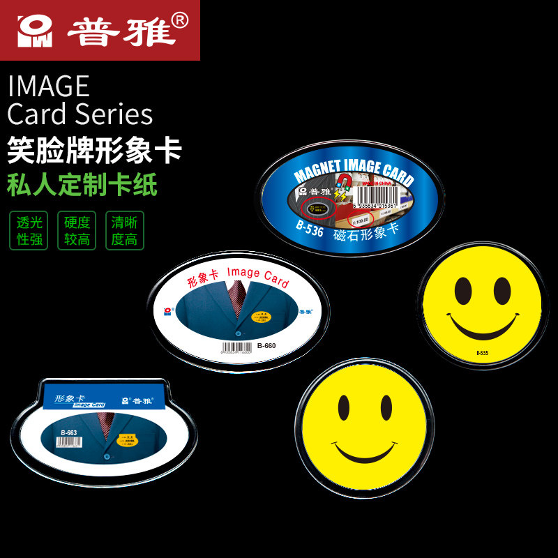 普雅微笑形象卡胸牌工作姓名牌员工胸卡别针式工牌定制工号牌支持定制