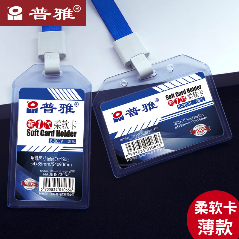 普雅柔软卡套 5个装 公交饭卡软质工作牌门禁卡证件卡双面透明工作证工牌软学生胸卡套卡证件套薄款 支持定制