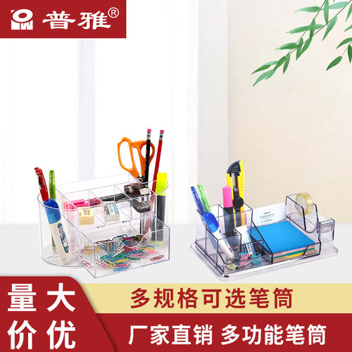 普雅多功能笔筒办公收纳笔座学生桌面笔筒可爱透明 水晶质感化妆品收纳盒 家用收纳方便简约