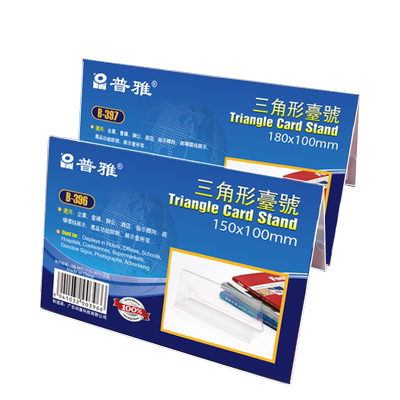 耐用三角形会议牌普雅厂家直销