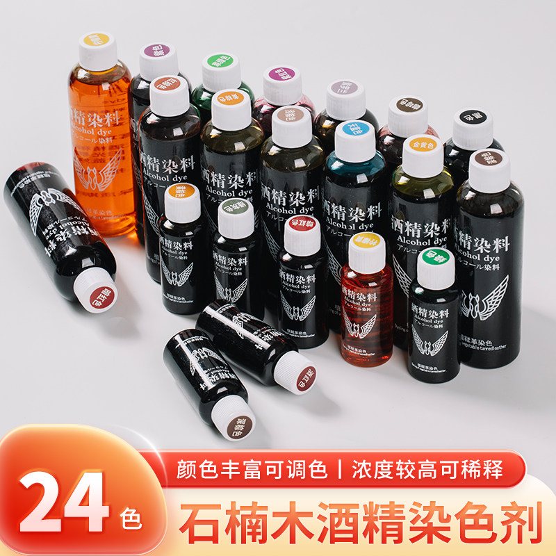 石楠木烟斗染色专用染料进口高浓度水性染色剂烟斗DIY手工斗