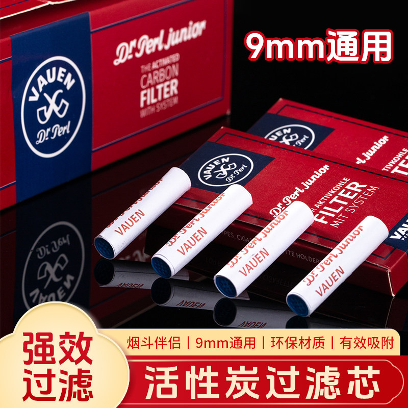 烟斗滤芯9mm天然活性炭过滤芯 烟斗消耗品实木烟斗烟嘴专用过滤芯