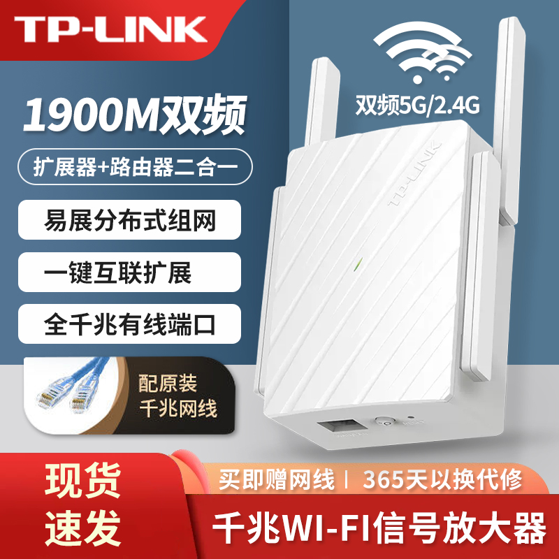 tplink WiFi信号扩大器1900M双频5G信号增强放大器中继器家用无线网络接收路由器桥接器增加扩展宿舍穿墙 网络设备/网络相关 普通路由器 原图主图