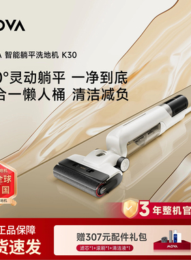 Mova洗地机 家用洗吸拖一体躺平洗地机吸拖洗地一体热烘K30MIX
