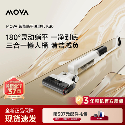 Mova洗地机 家用洗吸拖一体躺平洗地机吸拖洗地一体热烘K30MIX