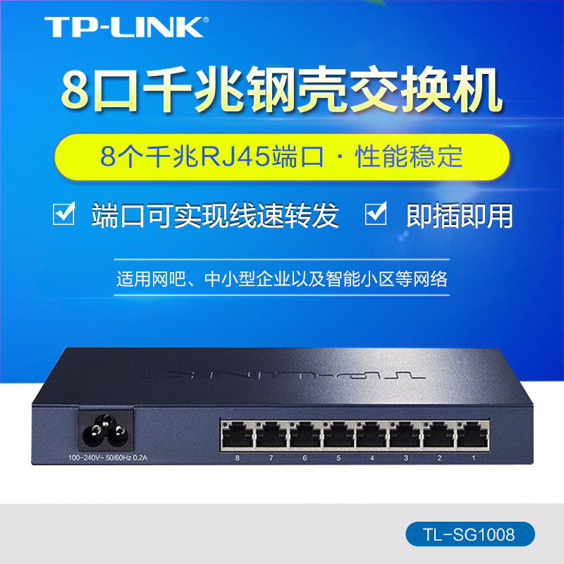 TP-LINK TL-SG1008 8口全千兆非网管交换机 网络监控交换机|msdalam kategori peralatan rangkaian/Rangkaian yang berkaitan, Tukar - dari Buy2taobao.com untuk memberikan perkhidmatan ejen Taobao profesional membeli