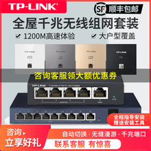 TP-LINK 1200M千兆面板网络AP套装 智能组网全屋网络覆盖WiFi6 路由套装面板AC加AP套装 tl-ap1202gi-poe