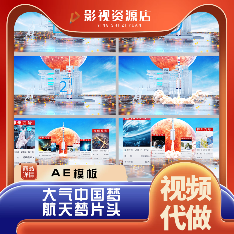 神舟十二号片头航天介绍大气震撼宣传特效视频照片图文展示ae模板