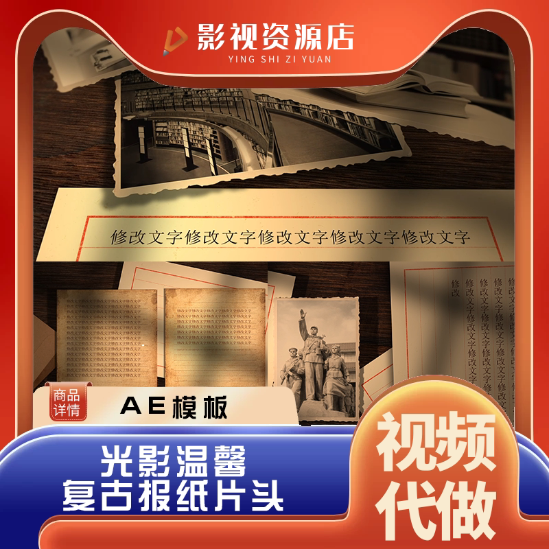 复古照片展示怀旧翻页文字相册片头图片ae模板视频素材可代做