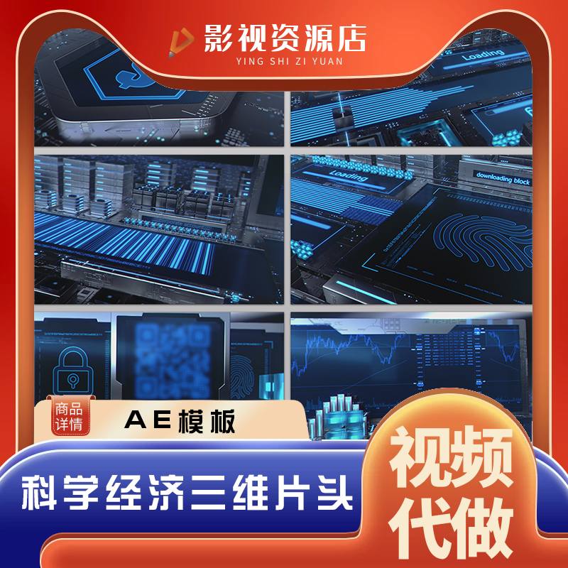 科技三维立体3d标题文字科学经济三维片头简洁大气宣传片头ae模板