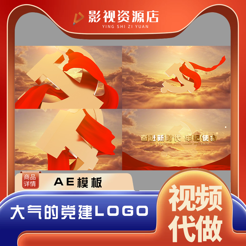 红绸金字开会报告重要汇报图文展示标题片头片尾素材ae模板可代做