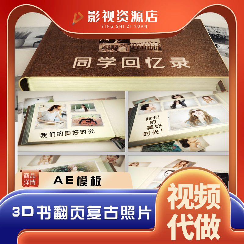 翻书相册历史图片红色老照片图片回忆历程回顾视频素材ae模板代做