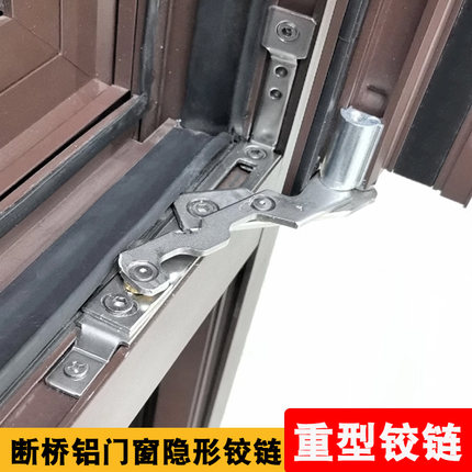 加厚断桥铝内开窗隐形铰链 304不锈钢暗合页 180度撑杆免打孔配件