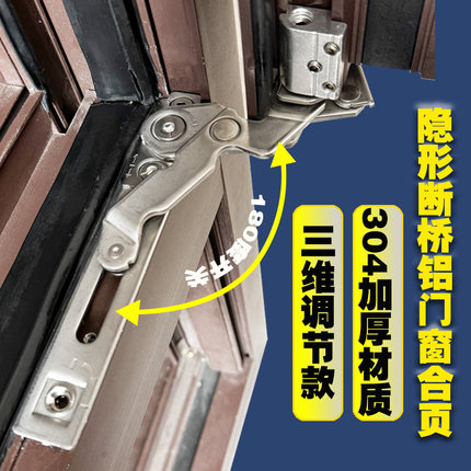 断桥铝窗内开窗铰链304隐形合页窗户内开180度可调暗合页窗户配件