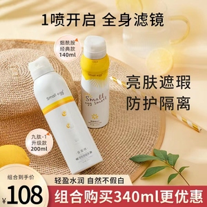 small egg蛋蛋喷隔离遮瑕喷雾补水