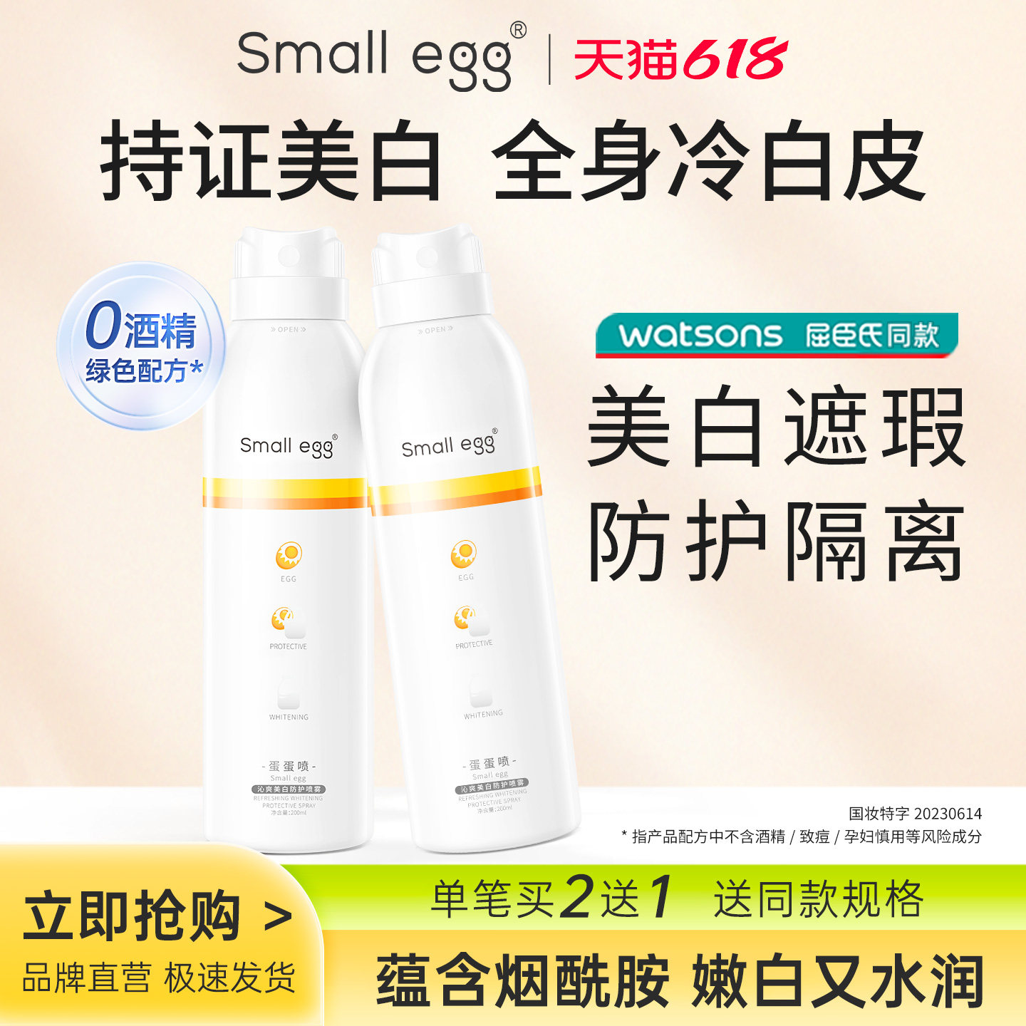 Small egg蛋蛋喷烟酰胺美白防护素颜喷雾脖子面部全身隔离沁爽HG2