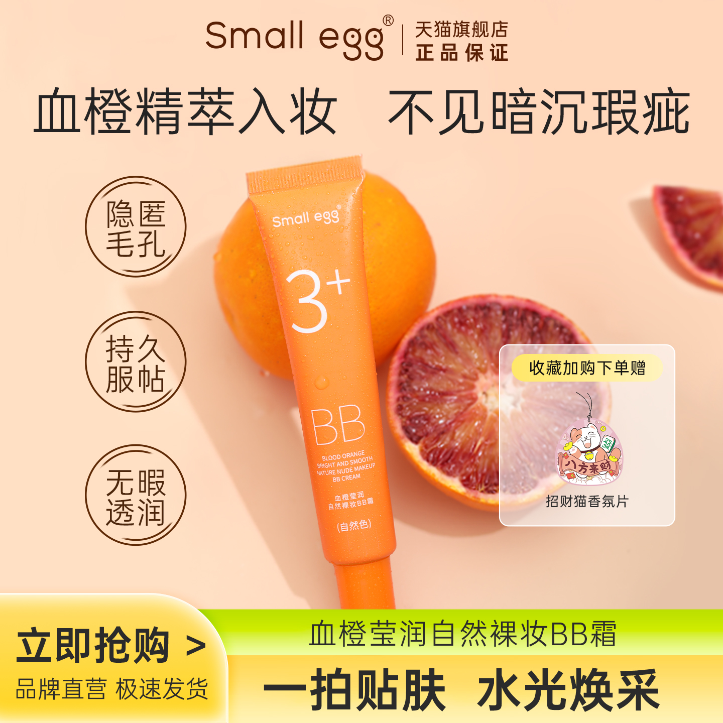 遮瑕裸妆自然Smallegg
