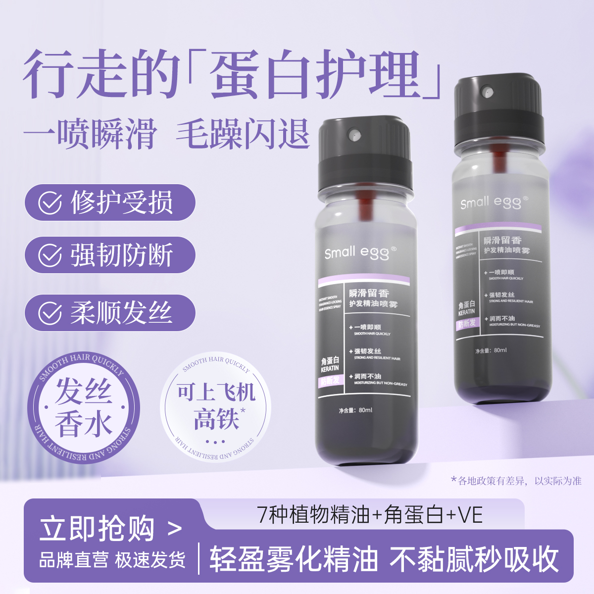 small egg瞬滑留香护发精油喷雾持久留香柔顺发质防打结改善毛躁