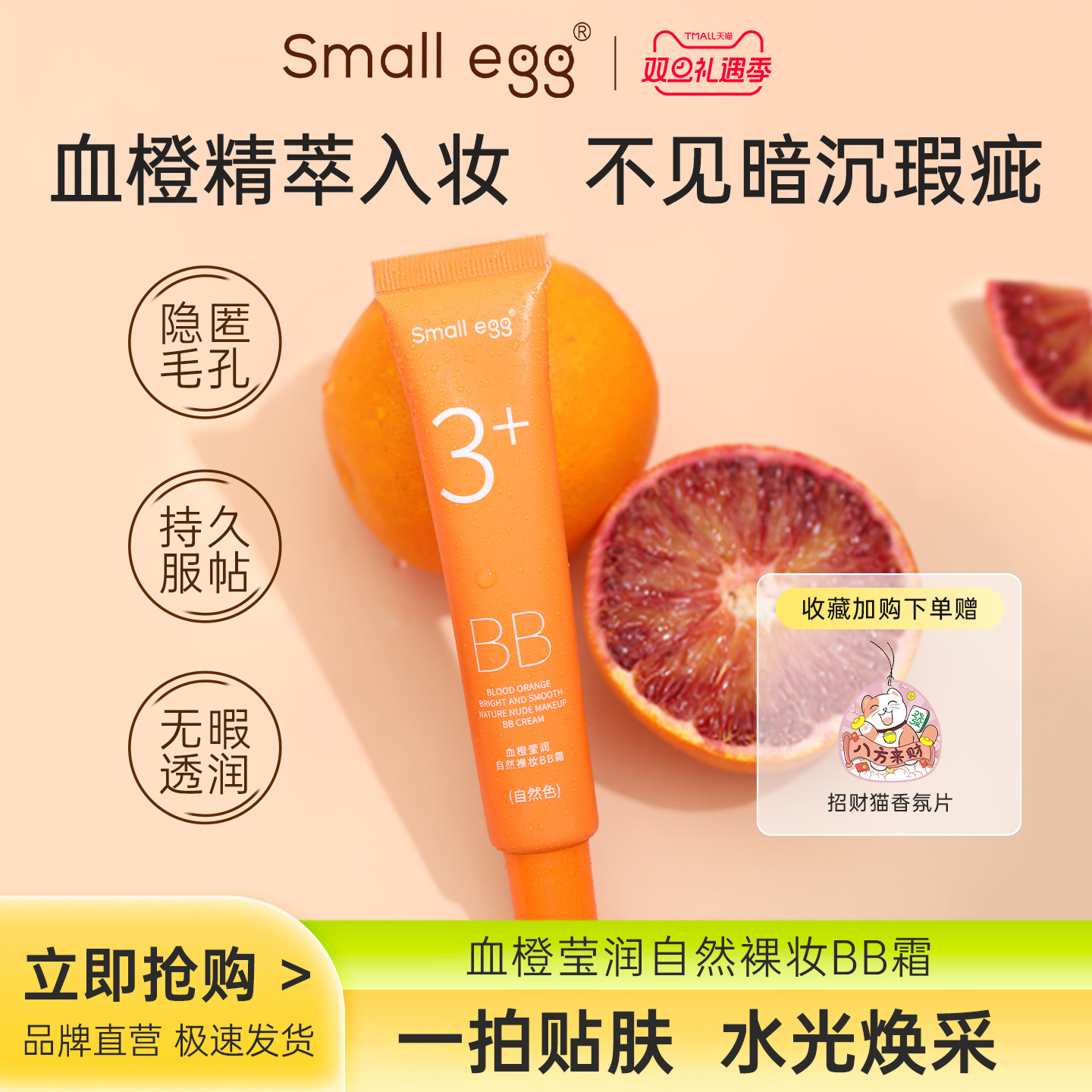 遮瑕裸妆自然Smallegg