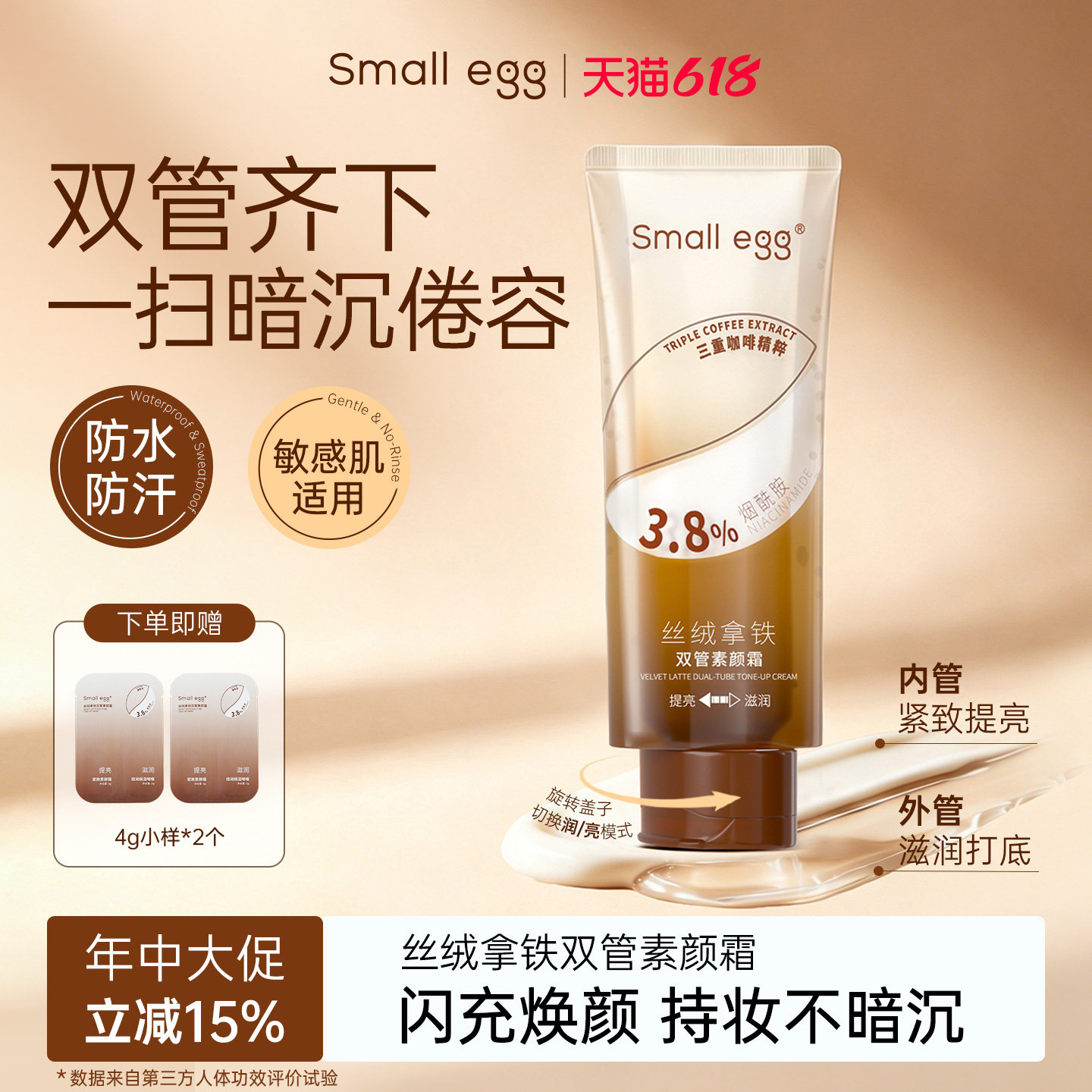 small egg丝绒拿铁双管素颜霜亮肤保湿紧致抗皱防水防汗敏肌可用