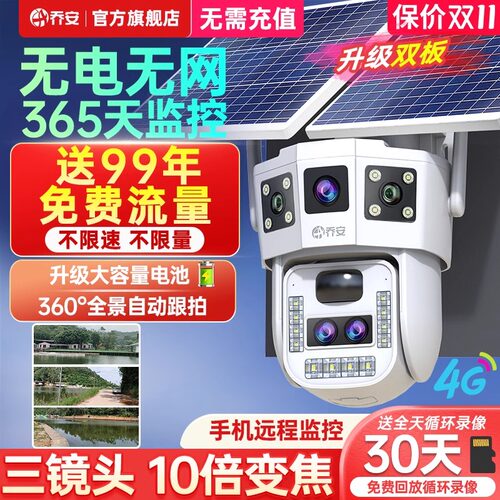 太阳能监控器摄像头360度无死角手机远程室外高清夜视4G无电无网