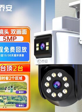 乔监控摄像头室外防水家用监控无线wifi手机远程全彩夜视超清对讲